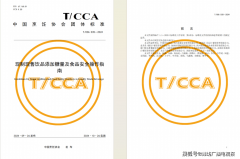 <b>益禾堂一直视食物平安为不成跨越的品</b>