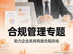 全规已成为企业成长的底线